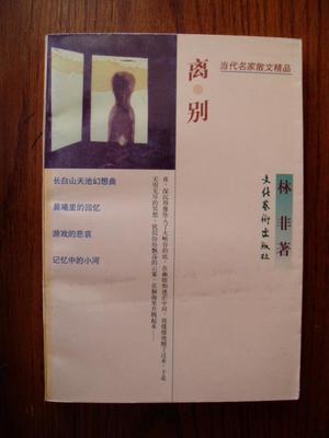 离别的散文
