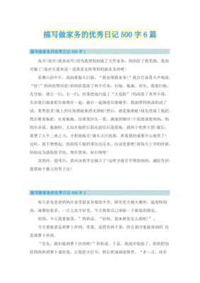做家务日记500字