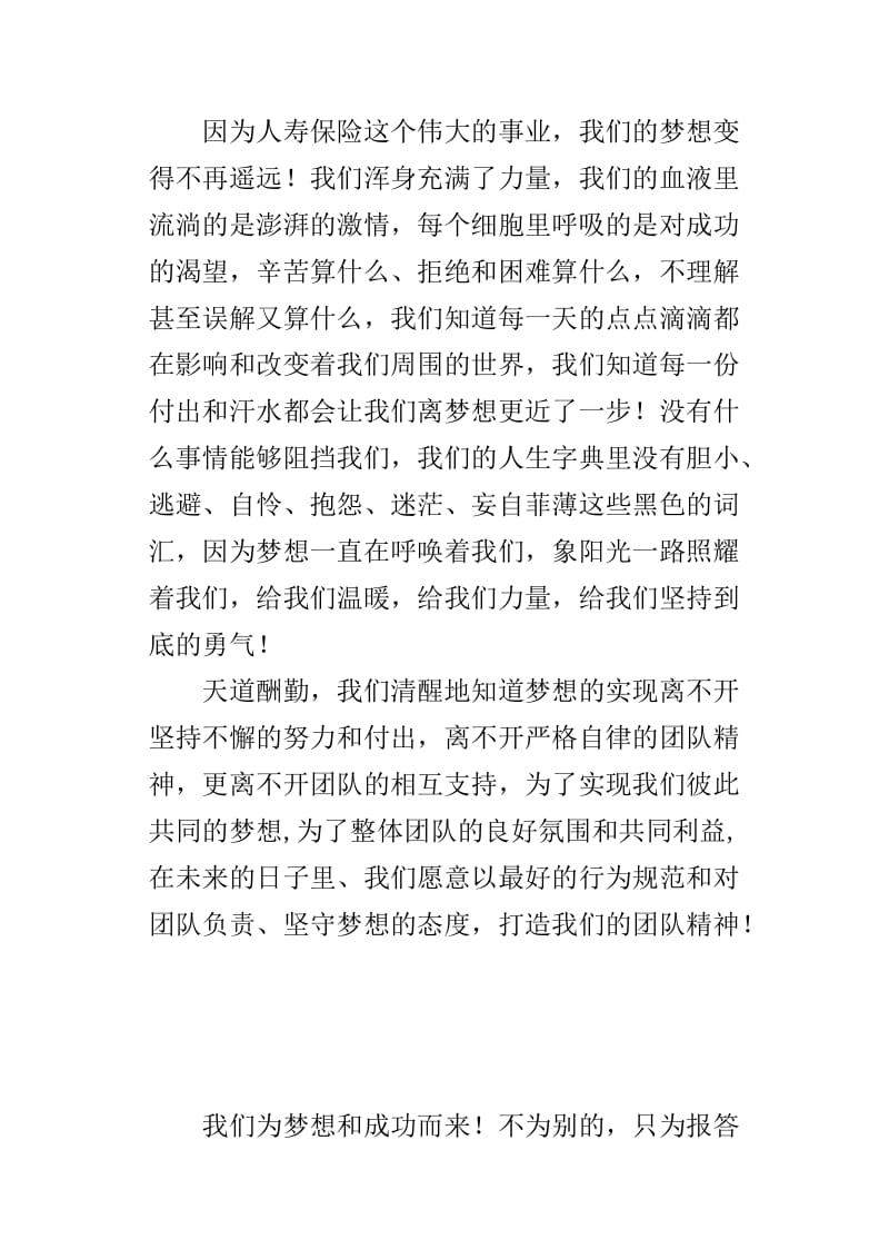 团队的力量演讲稿