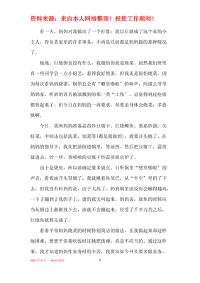做家务日记500字
