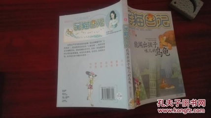 笑猫日记能闻出孩子味的乌龟