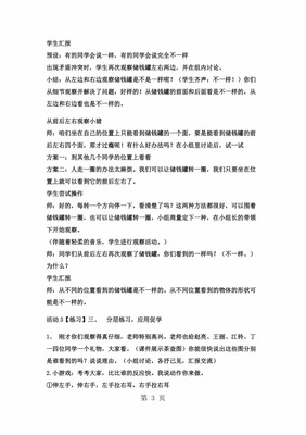 二年级上册观察物体教学反思