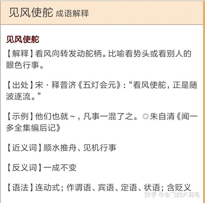 舵开头的成语