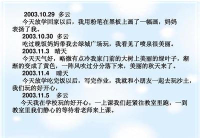 放学回家日记
