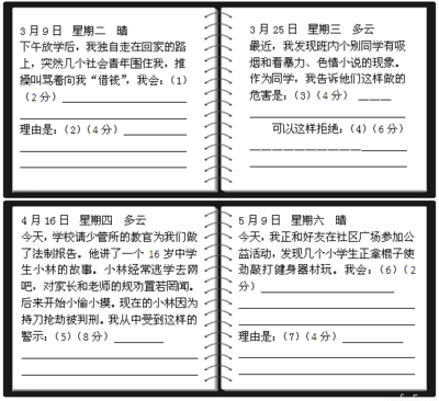 放学回家日记