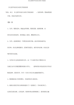 幼儿园毕业家长祝福