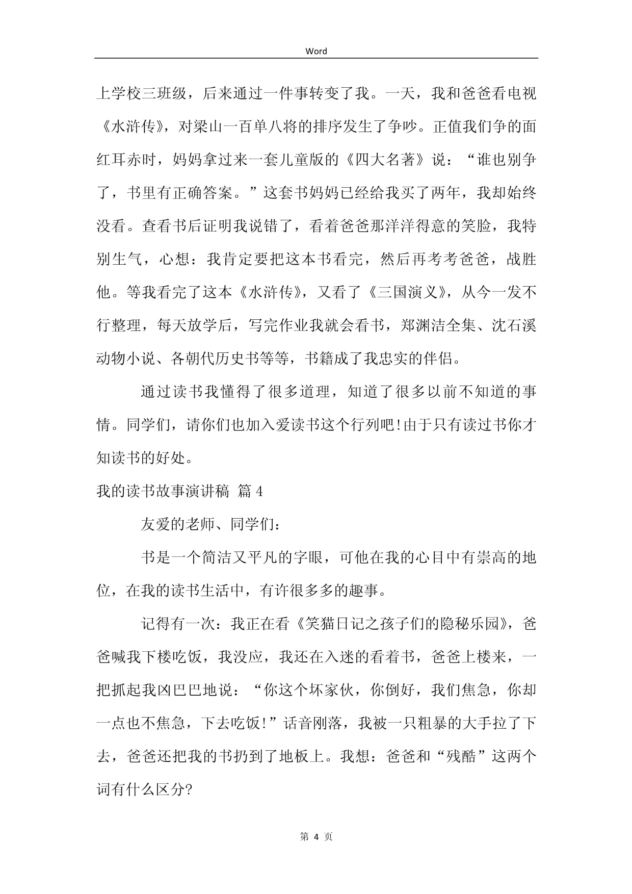 关于水浒传的演讲稿