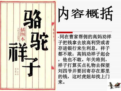 骆驼祥子读书汇报