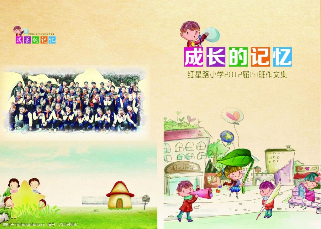 我的成长记忆