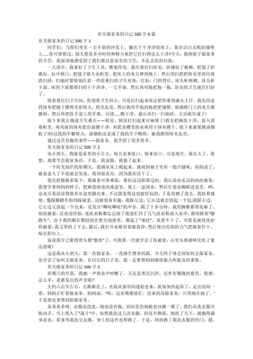 做家务日记500字