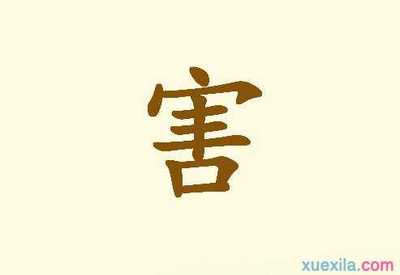 辞字开头的成语
