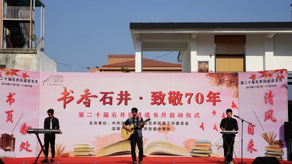 读书月启动仪式报道