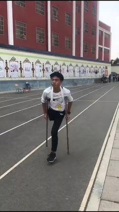 独腿人生