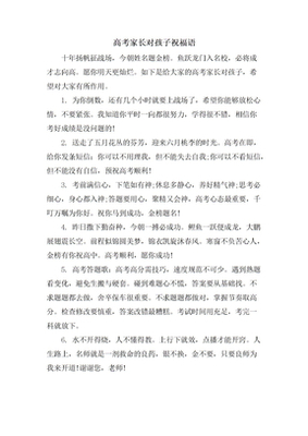 幼儿园毕业家长祝福