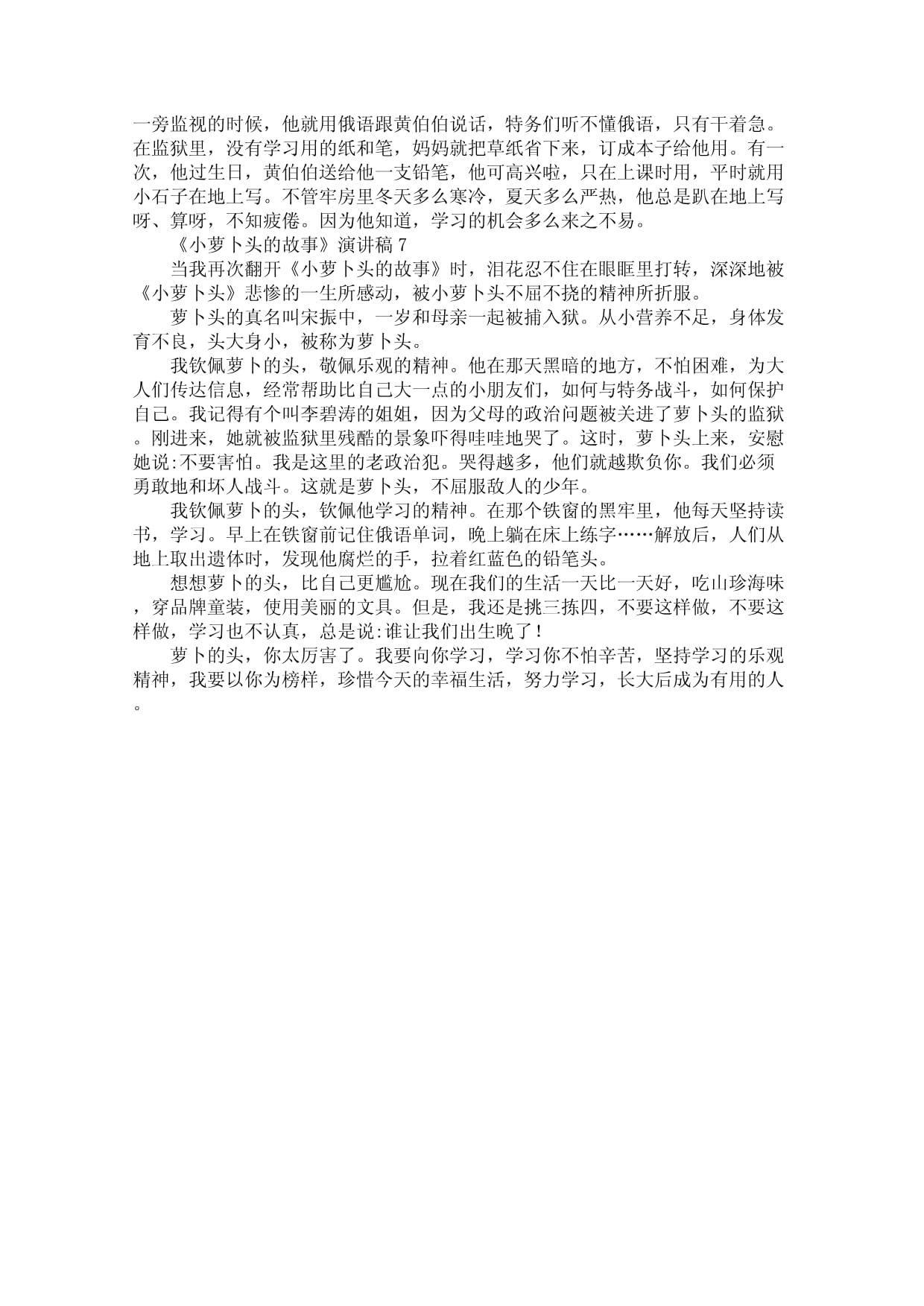 俄语演讲稿