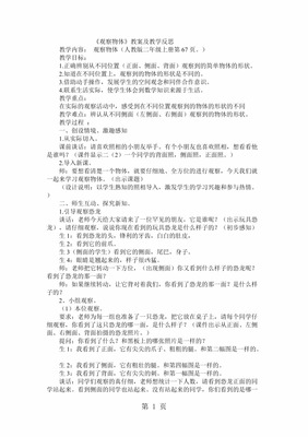 二年级上册观察物体教学反思