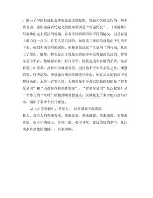 关于水浒传的演讲稿