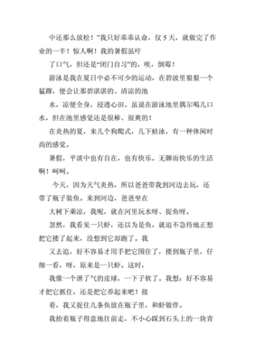 初中日记200字