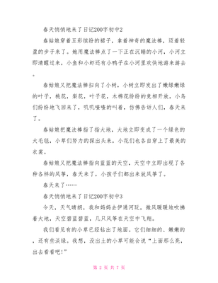 初中日记200字