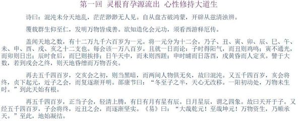 西游记开头诗