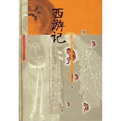 西游记开头诗