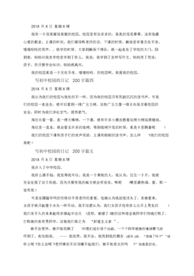 初中日记200字