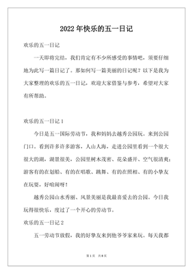 快乐五一 日记