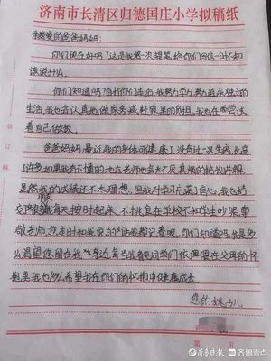 给父母的一封信开头