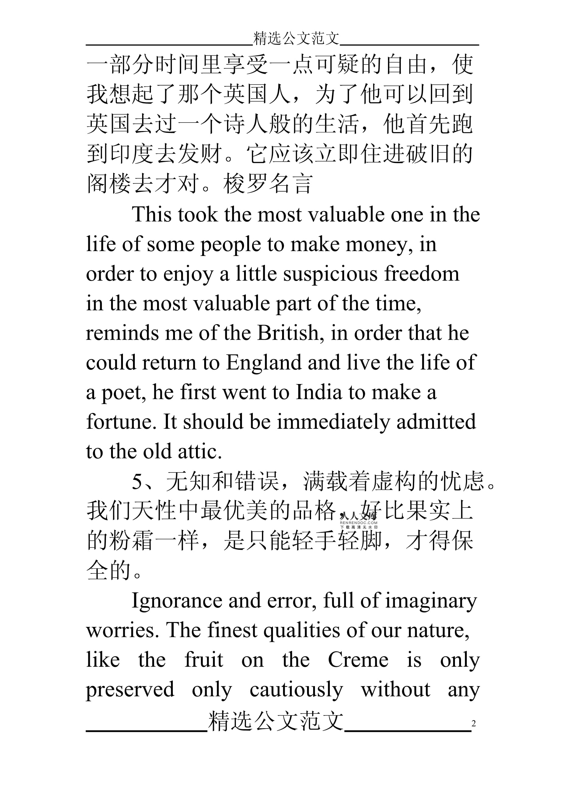 关于自由的英语名言