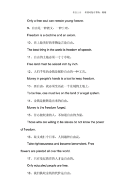 关于自由的英语名言