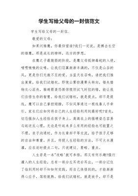 给父母的一封信开头