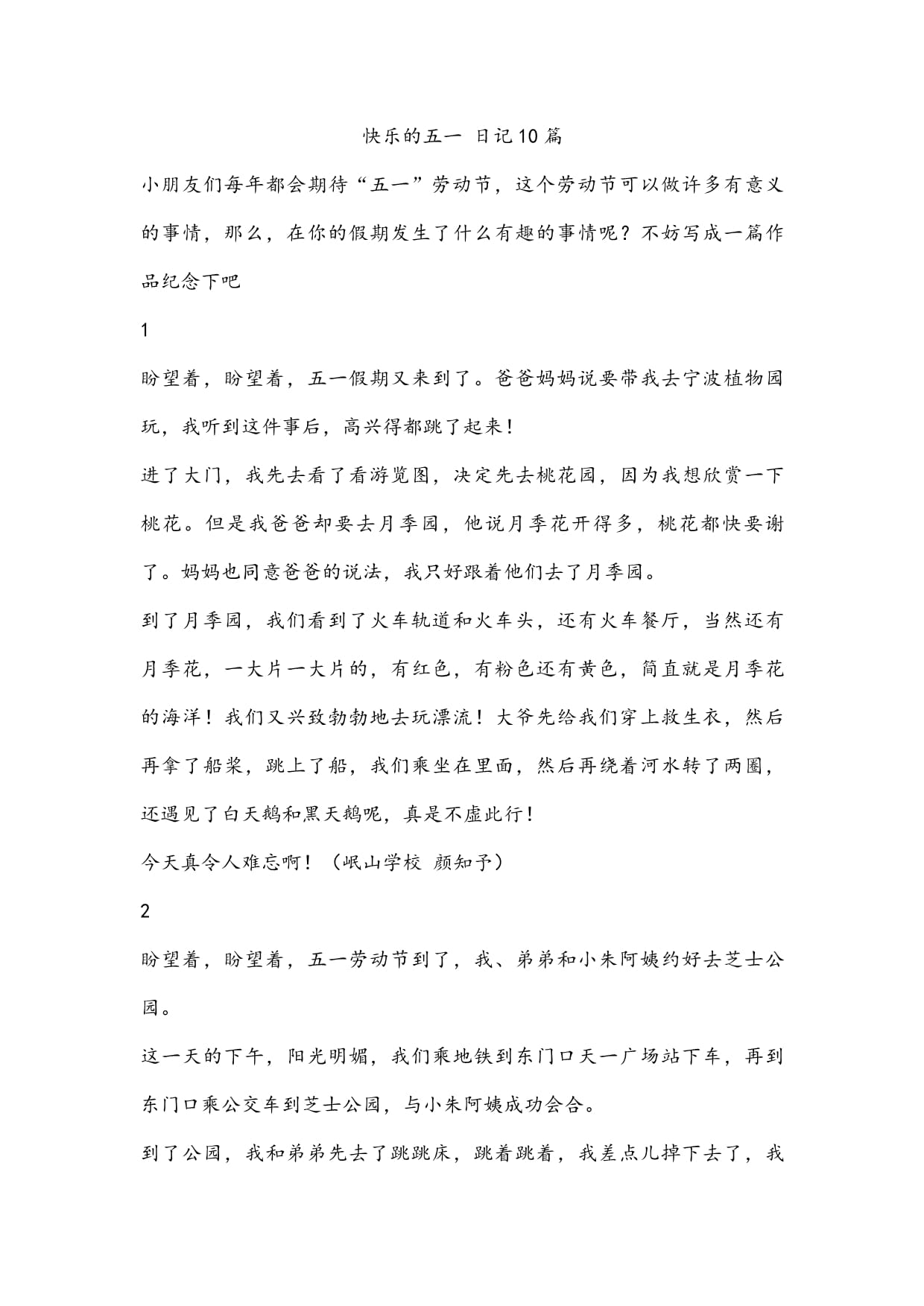 快乐五一 日记