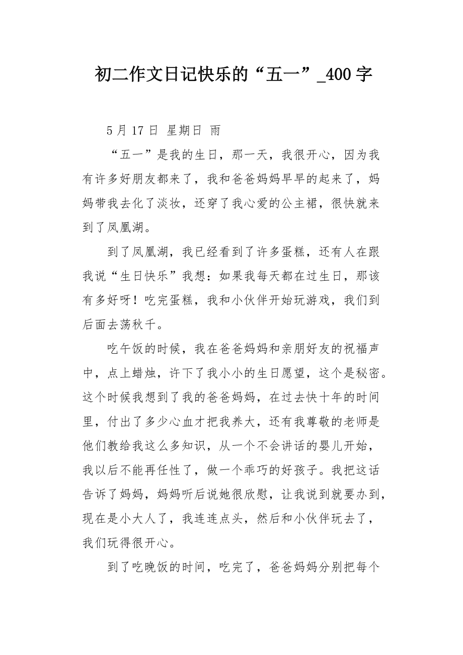 快乐五一 日记