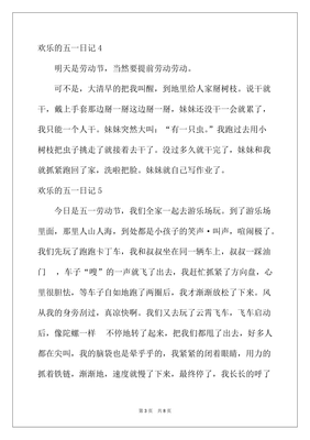 快乐五一 日记
