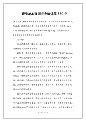 演讲稿350字