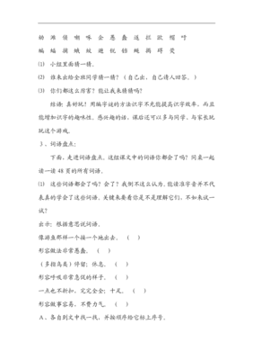 一年级上册语文园地三教学反思