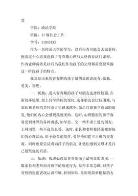 教育孩子的心得体会范文大全