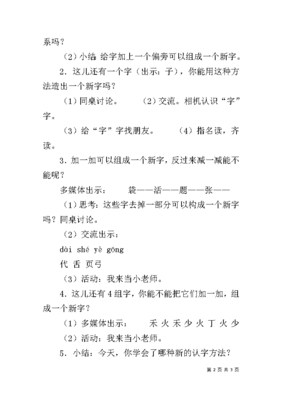 一年级上册语文园地三教学反思