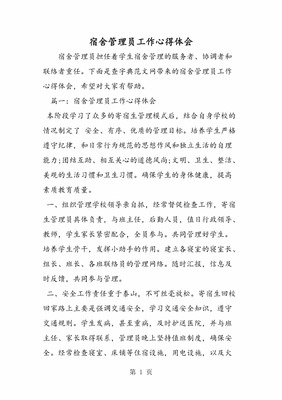 宿舍管理心得