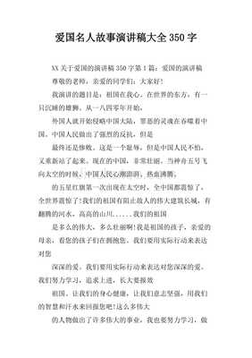演讲稿350字