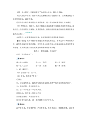 一年级上册语文园地三教学反思