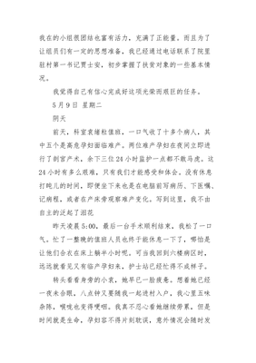 个人扶贫日记100篇