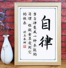 自律名言警句
