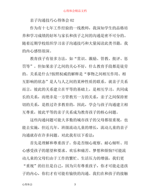 教育孩子的心得体会范文大全