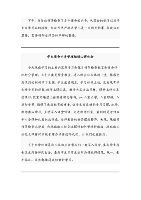 宿舍管理心得