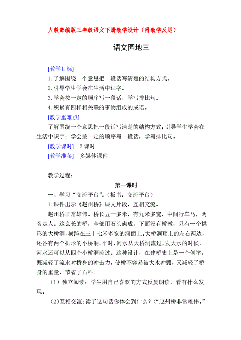 一年级上册语文园地三教学反思