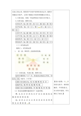 一年级上册语文园地三教学反思