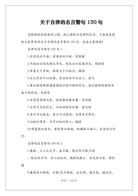 自律名言警句