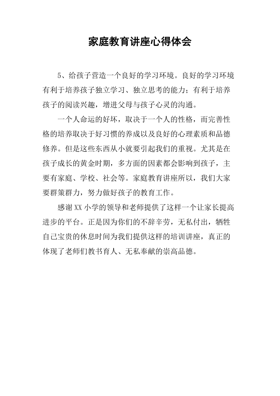 教育孩子的心得体会范文大全