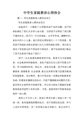 教育孩子的心得体会范文大全